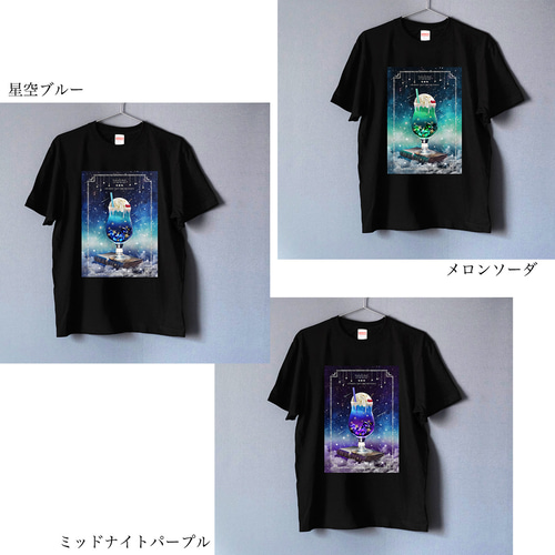 3色】架空の星空喫茶 