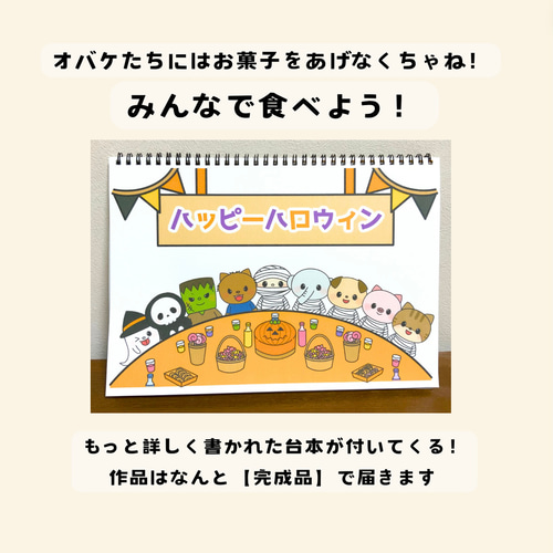 楽天 送料無料にならない 完成品・台本付き】スケッチブックシアター「ハロウィンがきた クラフト・工芸