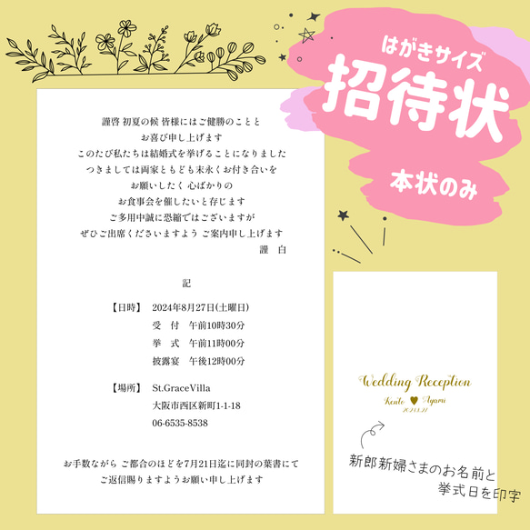 1枚80円】 招待状 ( 本状のみ ) はがきサイズ ◎ お車代 封筒 との同梱 