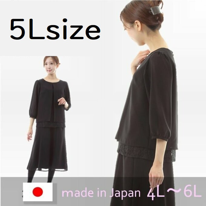 5Lサイズ セール 喪服 日本製 礼服 喪服 ロング丈 スカート