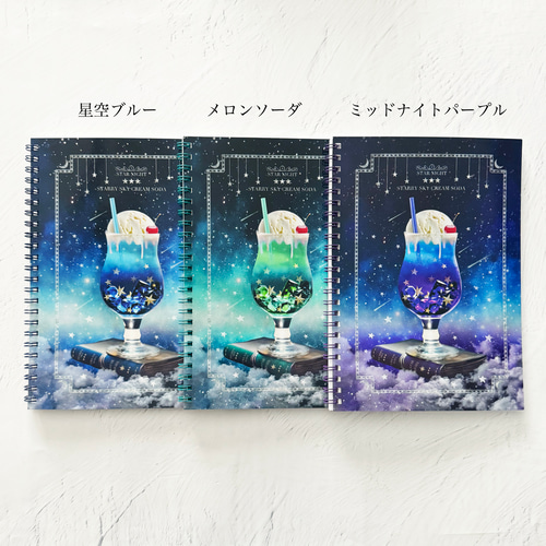 架空の星空喫茶 