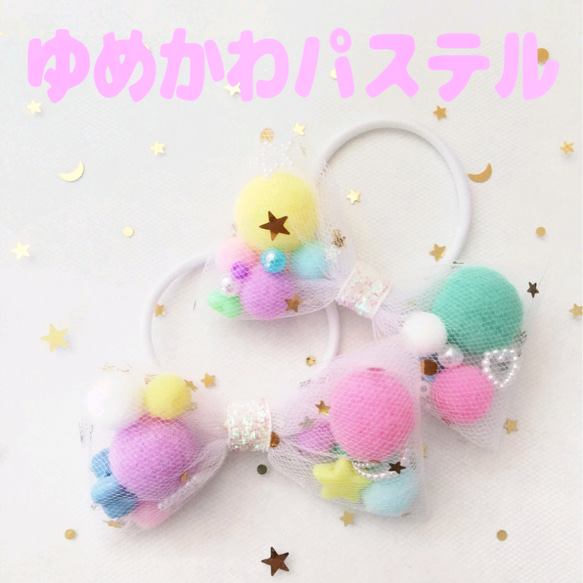 シャカシャカチュールリボンヘアゴム（パステル） 1枚目の画像