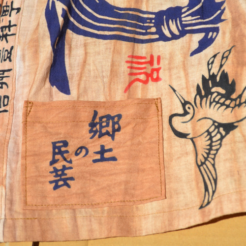 柿渋染め手ぬぐい はおりベスト J-101 ベスト アトリエ 明 通販