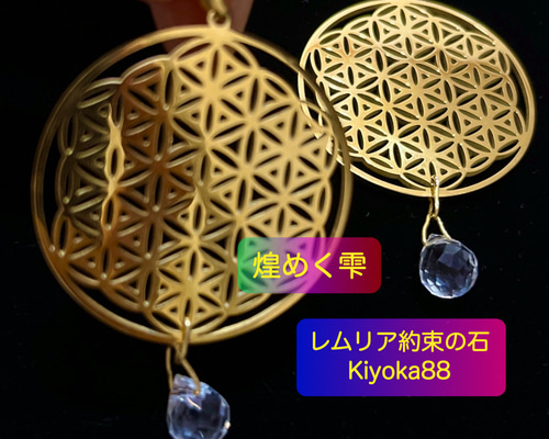 ミヶジュ様専用【呪物】神聖なる幸福を呼ぶフラワーオブライフの
