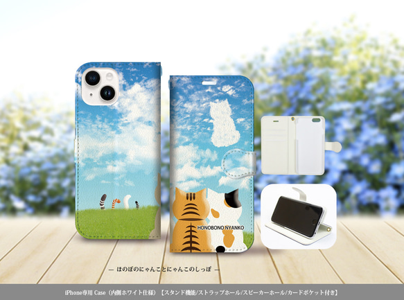 iPhone専用 手帳型スマホケース 【内側色：ホワイト仕様】カメラ穴有