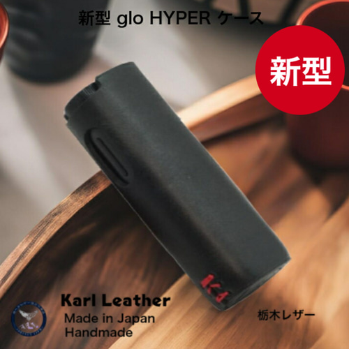 受注生産 新型グローハイパーケース 栃木レザー アイコスケース