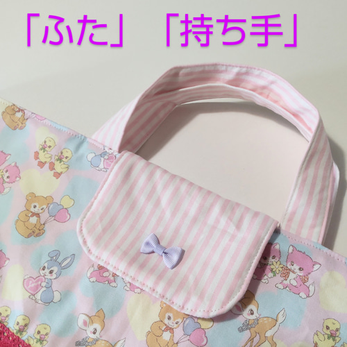 ピアニカケース(鍵盤ハーモニカ袋)「レトロな動物とハート」pia-15