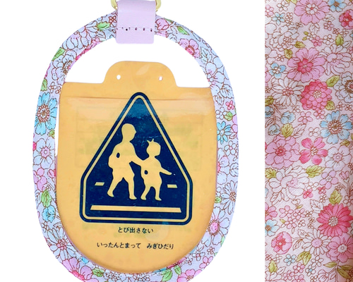 ピンク系の花柄／O型 Dカン付き 交通安全ワッペンカバー 雑貨・その他