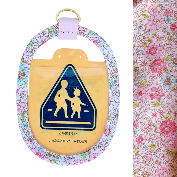 ピンク系の花柄／O型 Dカン付き 交通安全ワッペンカバー 雑貨・その他