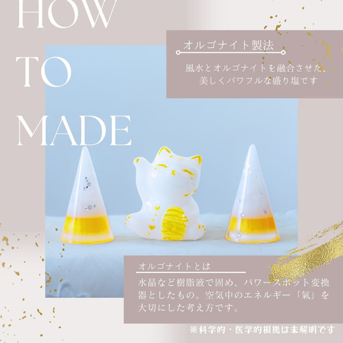 可愛い 招き猫 セット ／ 1年間交換不要 盛り塩 人気の円錐ゴールド