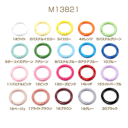 M13821-10 12個 カラーカラビナ丸型カラビナ 円形カラビナ キーリング