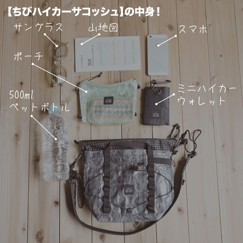 DCF・ブルー｜ちびハイカーサコッシュ・S/登山・キャンプ