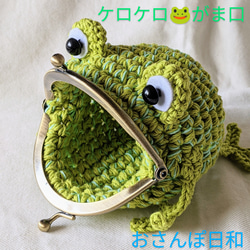 オーダーページ　ハンドメイド　がま口口金　にこにこかえるキーホルダー　あみぐるみ ✿受注製作✿【再販2・選べるキーホルダーパーツ】あみぐるみがま口