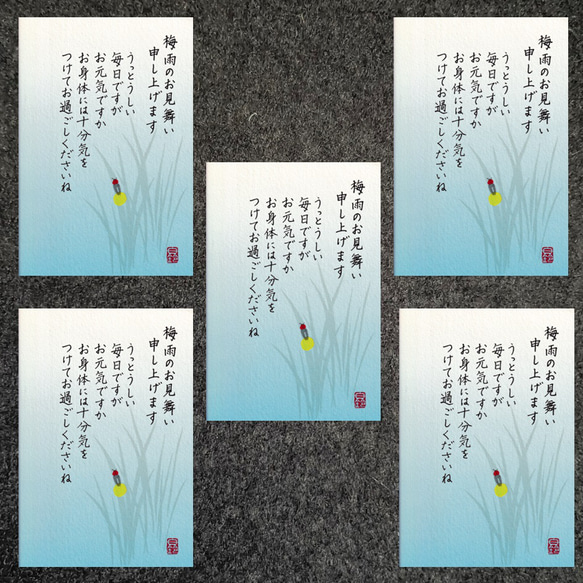 ポストカード＊梅雨見舞い（蛍・楷書） 書道 筆文字夢工房 通販