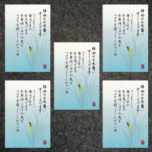 ポストカード＊梅雨見舞い（蛍・行書） 書道 筆文字夢工房 通販