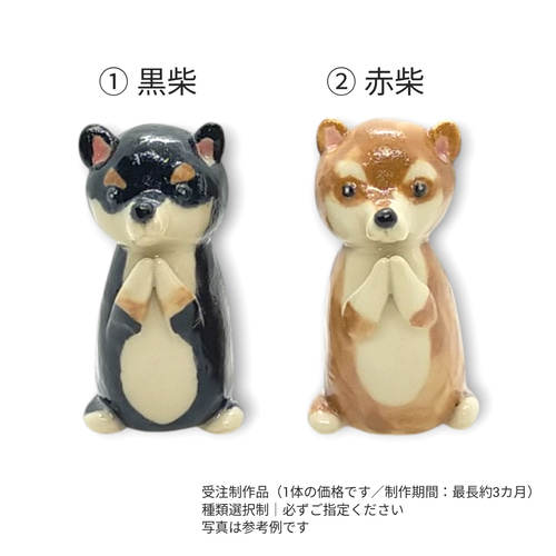 柴犬の祈り お香立て 2種よりお選びいただけます（受注制作）｜ペット