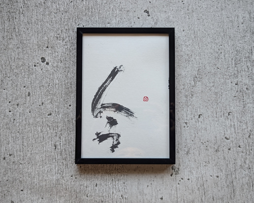 書 額「一期一会」在銘 肉筆 額装 書道 C 書 額「一期一会」在銘 肉筆 額装 書道 C - メルカリ