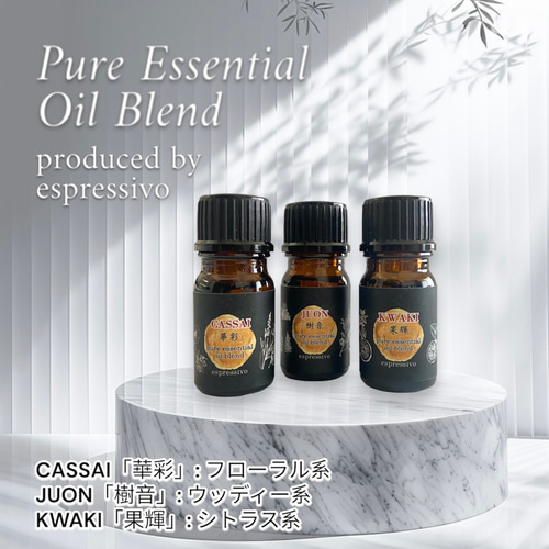 オリジナルブレンド精油 【公式通販】