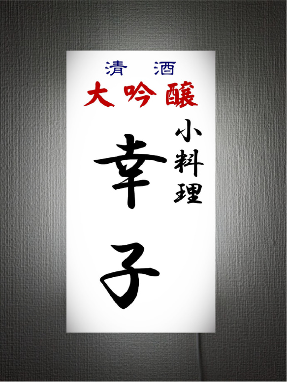 オーダー無料】小料理 酒処 居酒屋 料亭 和食 大衆酒場 酒 昭和レトロ