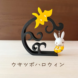 ウサツボハロウィン【うさぎ ハロウィン ジャコランタン かわいい