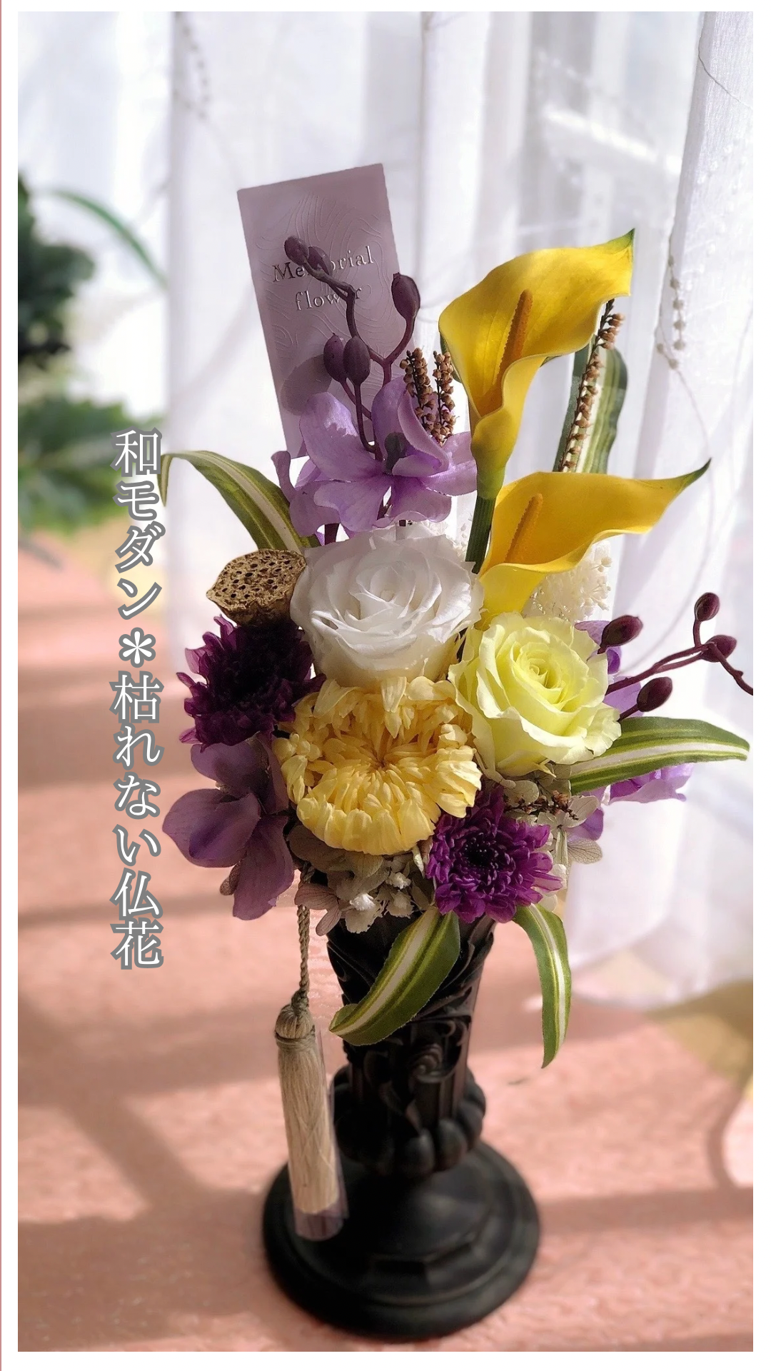 枯れない仏花/お盆/お彼岸/仏事/プリザーブドフラワー/アーティフィシャルフラワー高級造花/花器付き/仏壇/