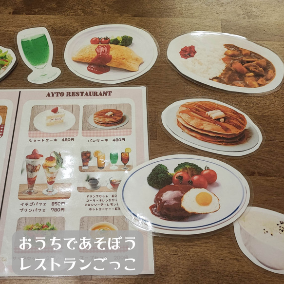 おうちで遊ぼう！ レストランごっこ オーダーリスト用紙付き 