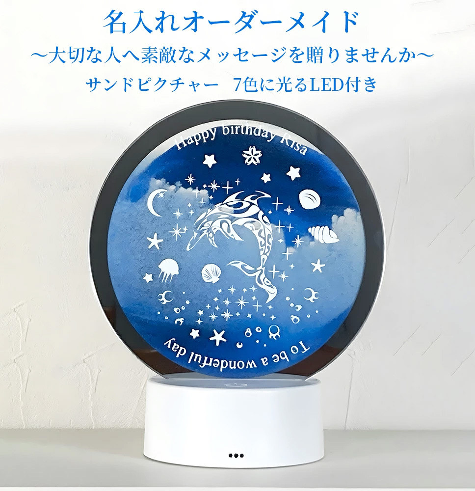 【オーダーメイド 名入れ ガラス 彫刻 メッセージ入り サンドピクチャー 】 インテリア