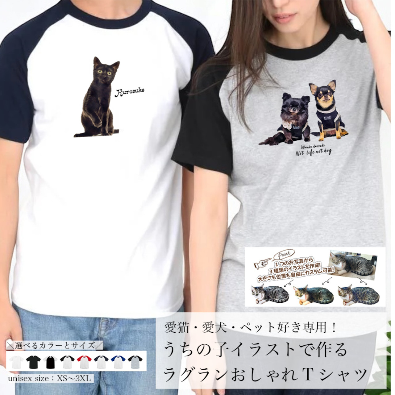 うちの子ラグランおしゃれ半袖Tシャツ（犬/猫/うちの子グッズ/猫グッズ/犬グッズ/うちの子オーダーメイド/プレゼント）