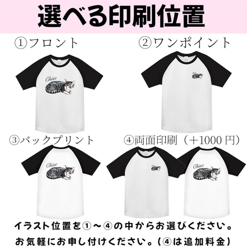 うちの子ラグランおしゃれ半袖Tシャツ（犬/猫/うちの子グッズ/猫 
