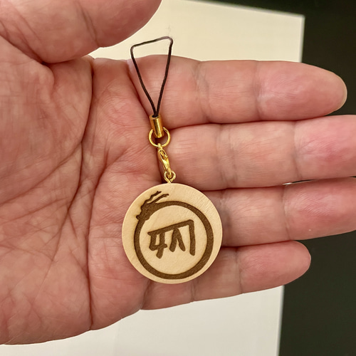 向上龍体文字（く） キーホルダー gon 通販 18116337｜Creema(クリーマ)