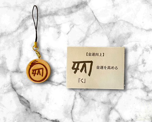 Viole樣専用⛩️精麻の龍神飾り∞インフィニティ　巾20cm　龍体文字『きに』 Viole樣専用⛩️精麻の龍神飾り∞インフィニティ 巾20cm 龍体