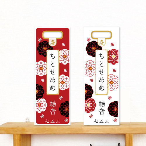 和モダンな紅白花柄紋様の七五三の千歳飴袋