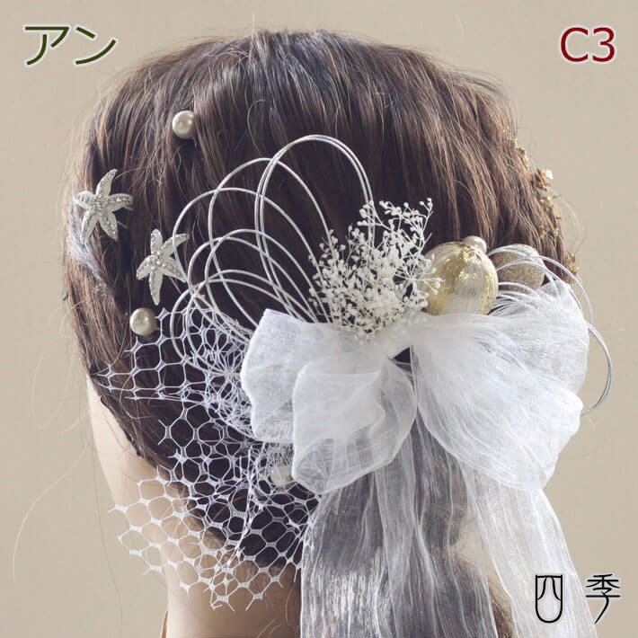 成人式 髪飾り リプレリボン アン C3 水引き 金箔 シルバー 結婚式 白無垢 色打掛 ドライフラワー K_465c