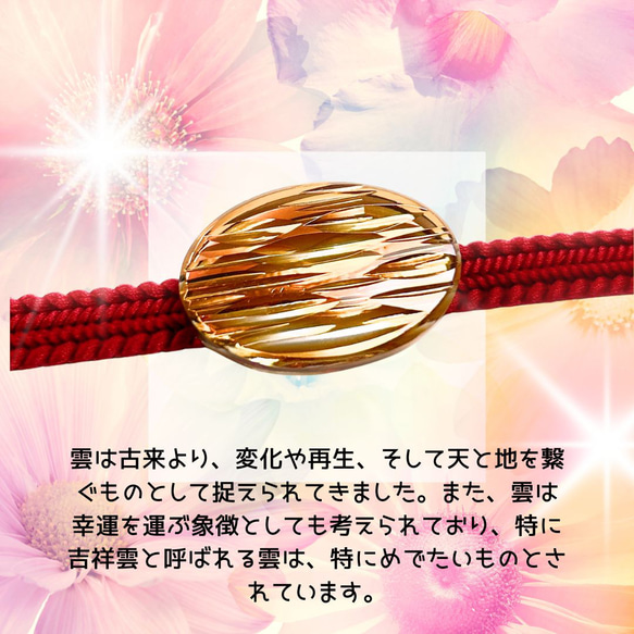 「幸運を運ぶ象徴」東京切子帯留　吉祥雲 