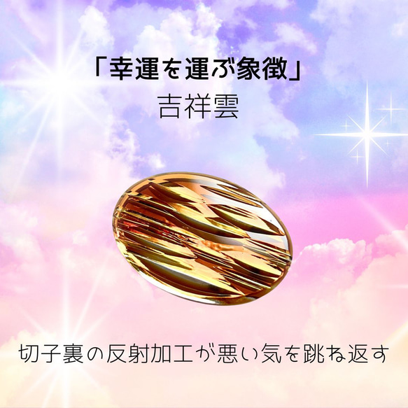 「幸運を運ぶ象徴」東京切子帯留　吉祥雲 