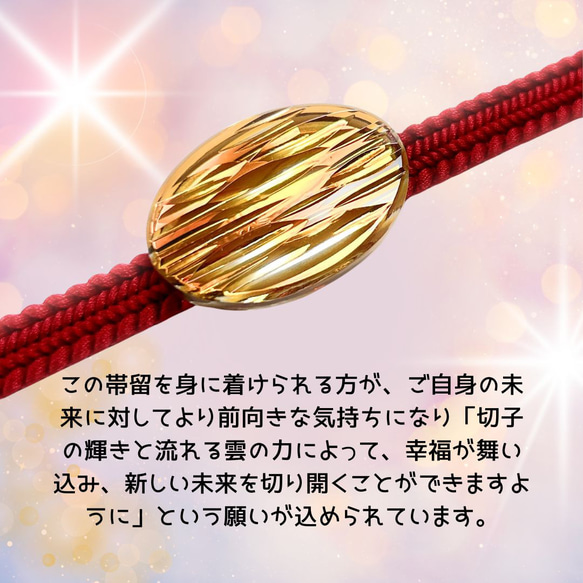 「幸運を運ぶ象徴」東京切子帯留　吉祥雲 