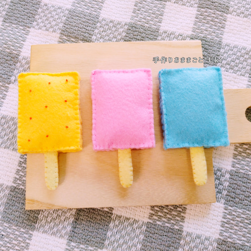 フェルトおままごと アイス屋さん♪アイスキャンディー10個セット