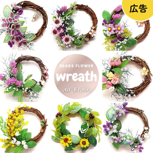 ○✨miniリース2 各1,800円 ビーズのフラワーリース お好きなリースを