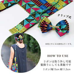 【2WAY】【BAG＆髪飾りSET】アフリカ柄バッグ＆リボン髪飾り/アフリカンプリント[bag009] 5枚目の画像