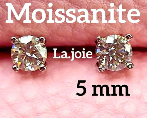 最高品質 モアサナイト 5mm 人工ダダイヤモンド 4爪 ピアス ピアス