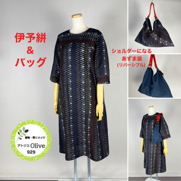 着物リメイクワンピース　　 書生絣と幾何学模様の絵絣 着物リメイクワンピース 書生絣と幾何学模様の絵絣 着物リメイク