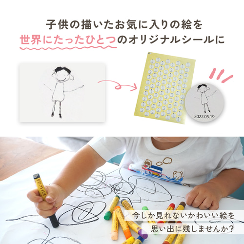 子供の絵をステッカーにしませんか