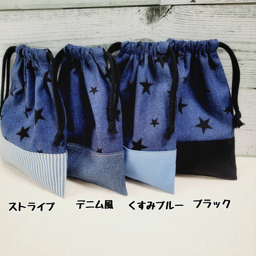 サイズと色が選べる星柄(デニム風)の巾着、【入園・入学】男の子 給食