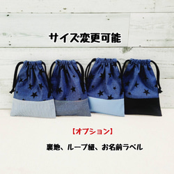 サイズと色が選べる星柄(デニム風)の巾着、【入園・入学】男の子 給食