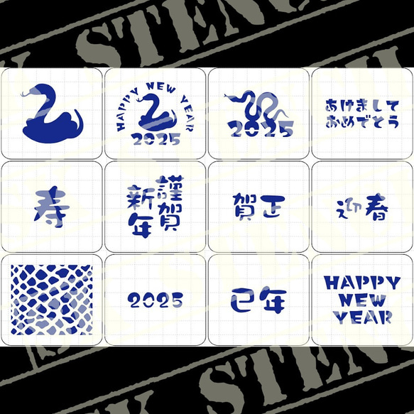 ステンシルシート 【SN-4】 年賀状 蛇 ヘビ 巳年 2025年 干支 その他