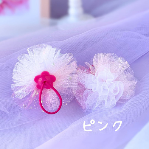 ヘアゴム全5種 《ふわふわチュール（ツイン）》キッズ かわいい