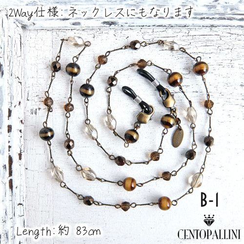 Tar Tar　2way ネックレス　グラスコード　ガーネット　天然石 選べるデザイン：カラー別グラスコード：ブラウン系：2Way ネックレス