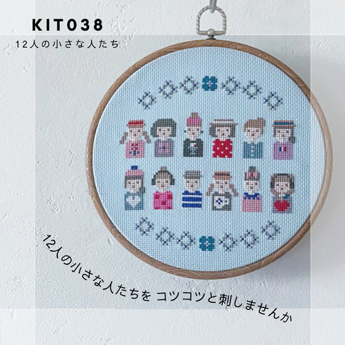 美品  刺繍キット｜「12人の小さな人たち」フレームありver. キット 絵画