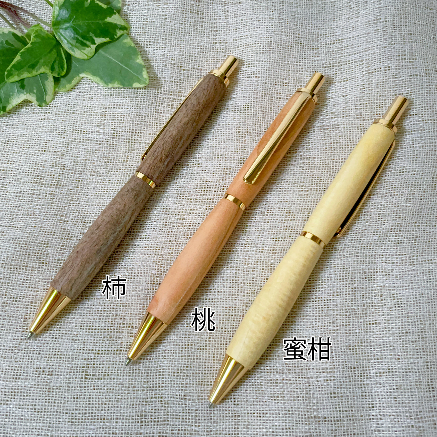 木軸 ボールペン Minori ～ 桃栗三年柿八年 ～®　（国産 木製 フルーツウッド 名入れ ギフト ペン）