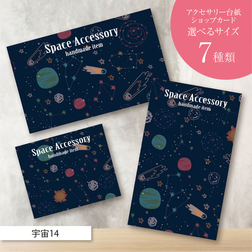 アクセサリー台紙☆宇宙柄☆ キラキラ